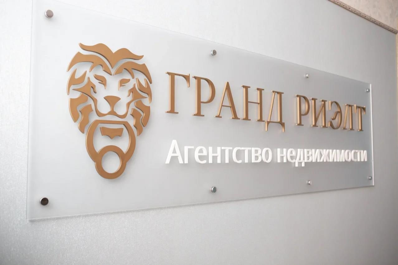 Вывеска агентства недвижимости Гранд Риэлт